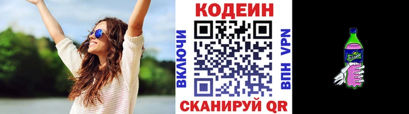 где найти   Камышлов  Codein напиток Lean (лин) 